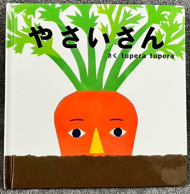 やさいさん