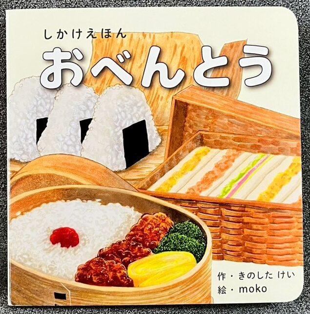 おべんとう
